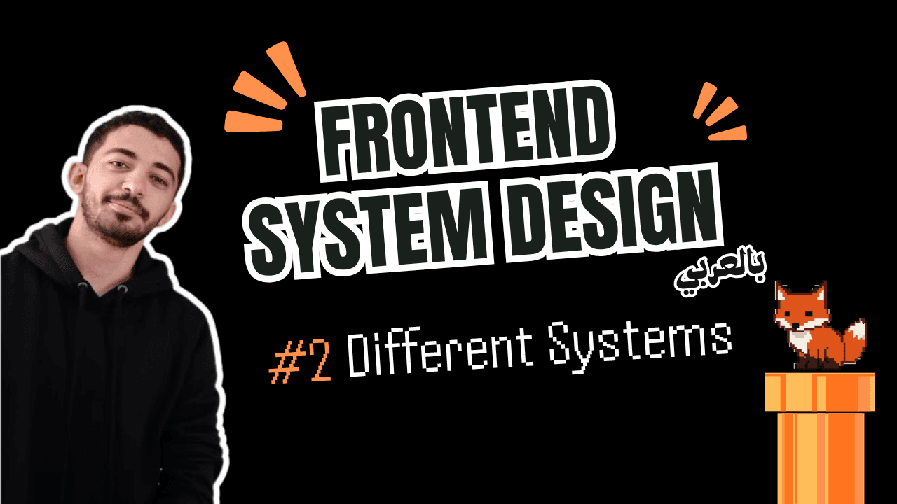 Frontend System Design - #2 FE vs. BE System Design بالعربي