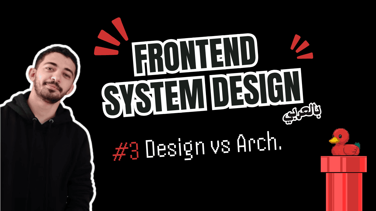 Frontend System Design - #3 System Design vs Architecture بالعربي