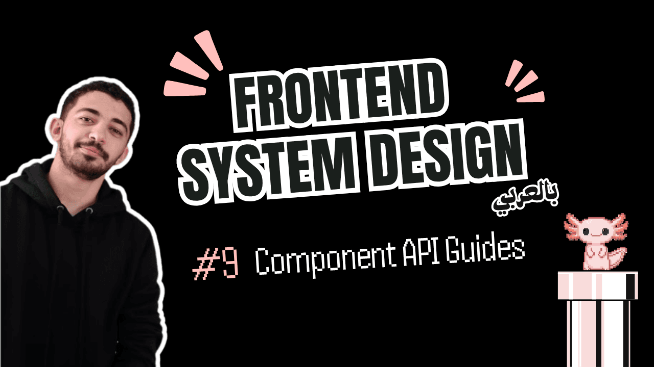 Frontend System Design - #9 Component API Guides بالعربي