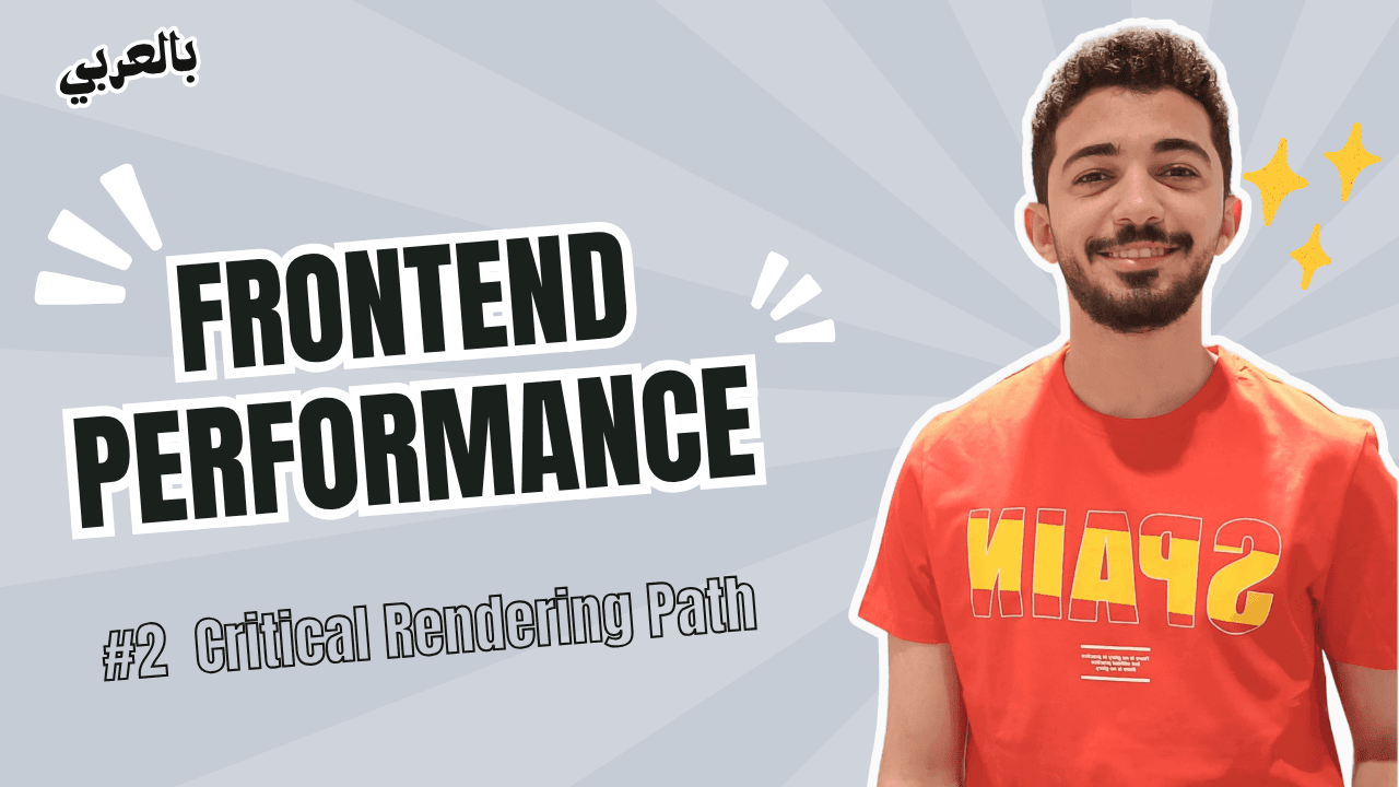 Frontend Performance - #2 Critical Rendering Path بالعربي