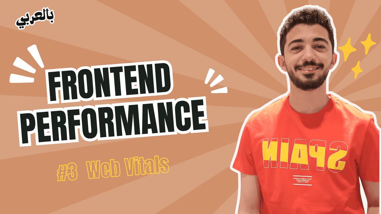 Frontend Performance - #3 Introduction to Web Vitals بالعربي